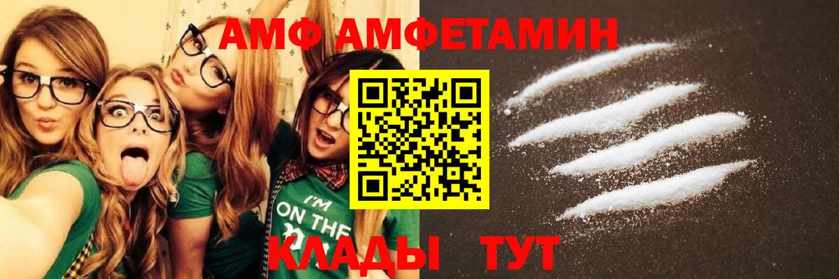 Амфетамин  Amphetamine VHQ  Вход с VPN  Белогорск 