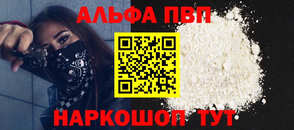 A PVP Соль  A PVP крисы CK  Вход с VPN  Белогорск 
