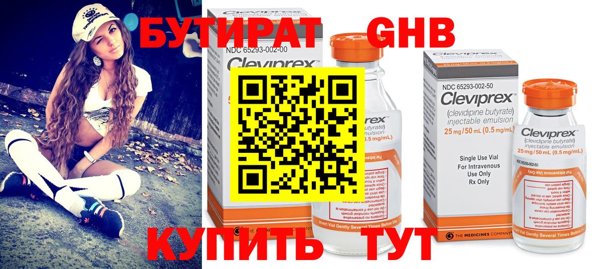 Бутират оксибутират  Бутират  Белогорск  Вход с VPN 
