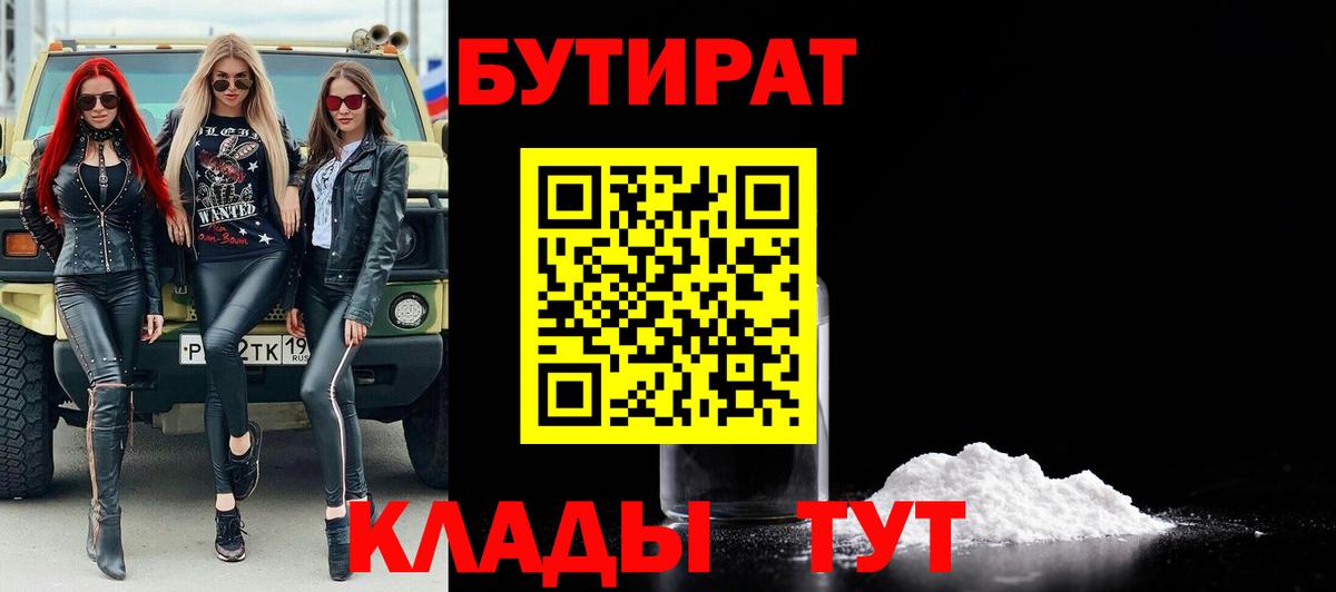 Бутират BDO 33% Белогорск