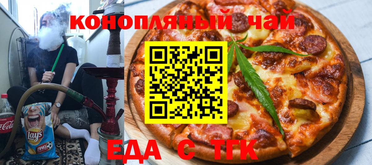 Печенье с ТГК марихуана Белогорск