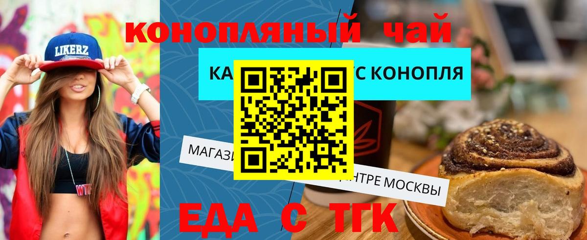 Печенье с ТГК марихуана  Вход с VPN  Белогорск 
