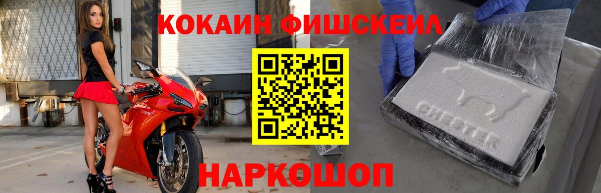 КОКАИН FishScale Белогорск