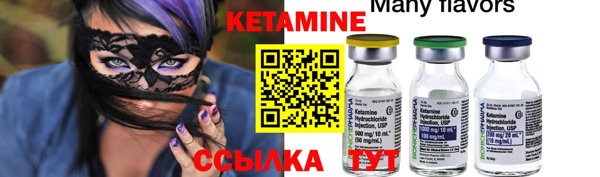 КЕТАМИН ketamine Белогорск