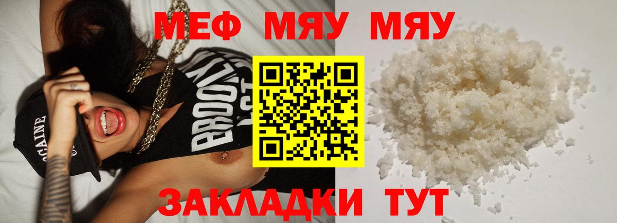 МЯУ-МЯУ  МЕФ mephedrone  Вход с VPN  блэк спрут ссылка  Белогорск  Мефедрон кристаллы  МЕФ 