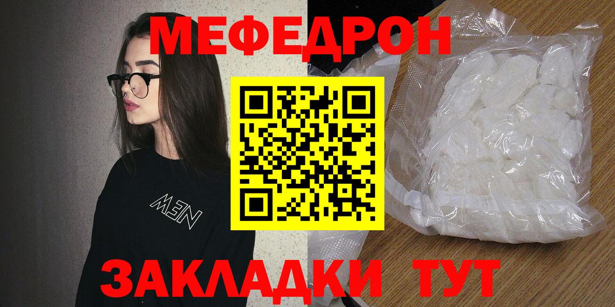 Меф Белогорск