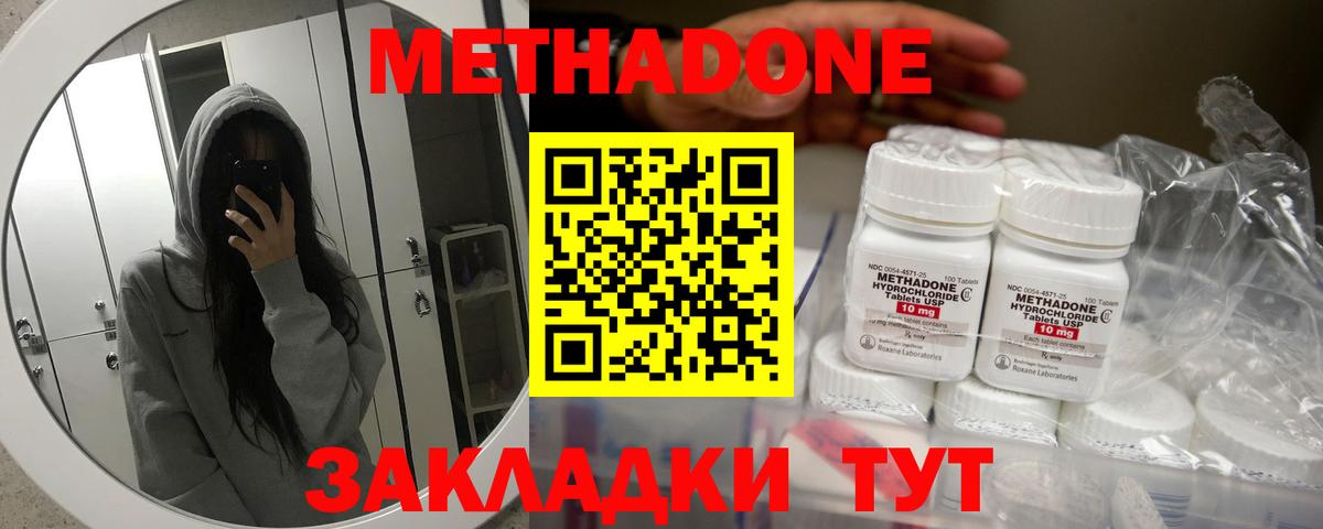 Метадон белоснежный Белогорск