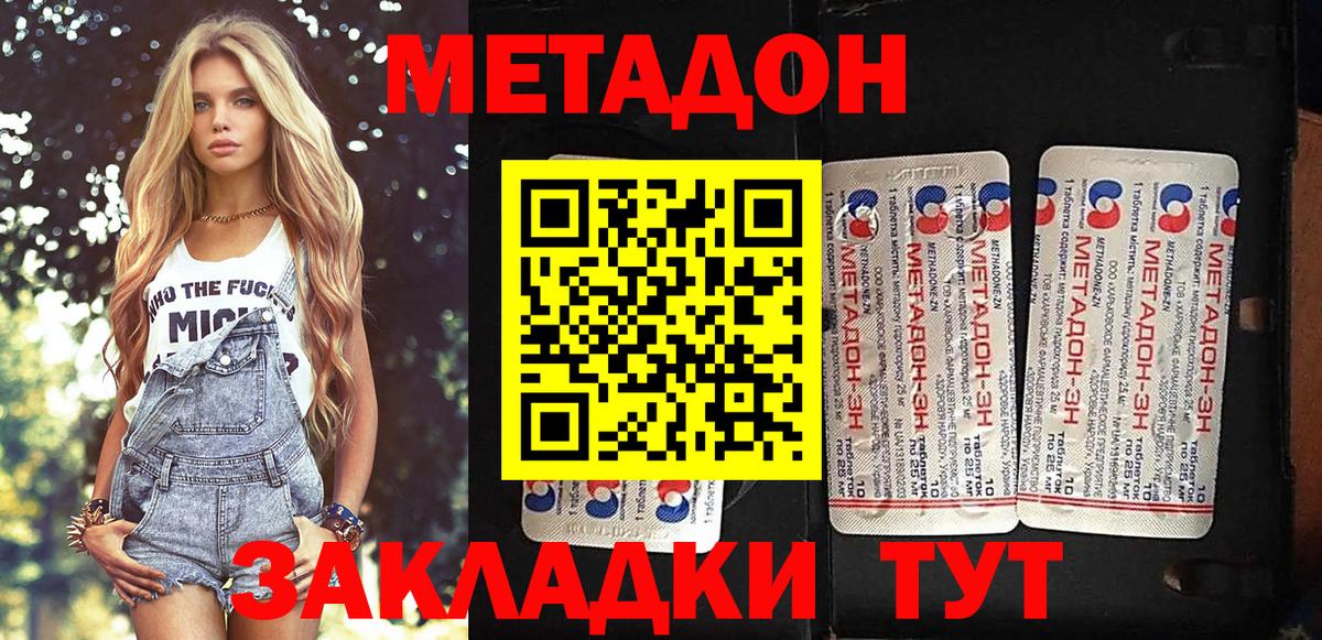 Белогорск  МЕТАДОН кристалл  Вход с VPN  Метадон methadone 